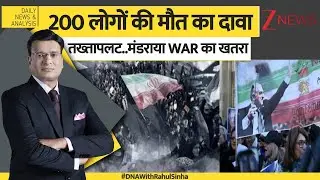 DNA: 200 लोगों की मौत का दावा, तख्तापलट..मंडराया WAR का खतरा। Iran Protest। World News। Zee News