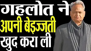 Teachers exposed the system in front of Ashok Gehlot