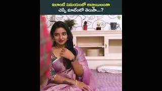 ఇలాంటి సమయంలో అబ్బాయిలంతా చెప్పే మాటేంటో తెలుసా...?|| All in One Telugu || Wirally #wirally