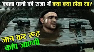 काला पानी : दुनिया का सबसे भयानक JAIL और उसका पूरा इतिहास | Kala Pani Jail History | Cellular Jail