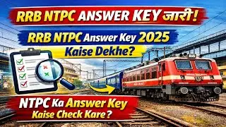 RRB NTPC ANSWER KEY जारी ,RRB NTPC Answer Key 2025 Kaise Dekhe , NTPC Ka Answer Key Kaise Check Kare