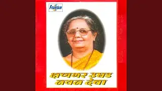 Savlach Rang Tujha