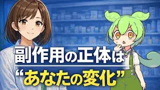 【薬の副作用】なぜ今まで大丈夫だった薬で起こるのか
