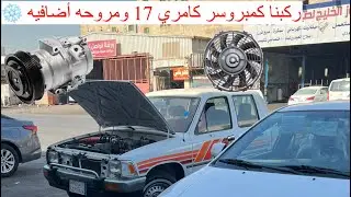 ضبطنا مكيف الهلي صار ثلاجه❄️❄️