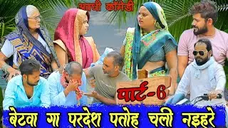 जब हम फोन करब तब विदा केहा||अवधी कॉमेडी||Bhaiyaram Gupta Comedy||
