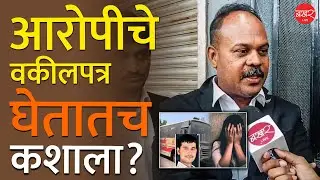 स्वारगेट अत्याचार प्रकरणातील आरोपीचे वकील वाजिद खान यांची सुरक्षेची मागणी! | Dattatray Gade Advocate