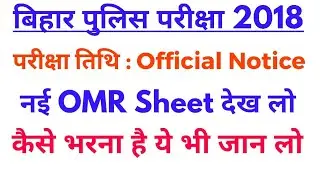 Bihar police Exam date  Official Notice 02/2018 Constable fireman Admit card