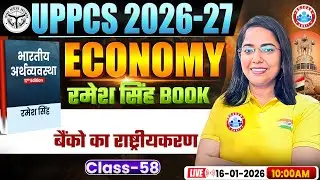 UPPCS 2026-27  || Economics || Ramesh Singh || बैंकों का राष्ट्रीयकरण || RWA Civil Services