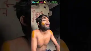 chithru ki haldi | चिथरू की हल्दी | #comedy