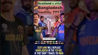 Bangladesh OUT? Scotland IN? 😳 | T20 World Cup 2026