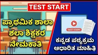 Pstr recruitment 2025 karnataka | pstr kannada class | kannada kavigala parichaya | kannada grammar