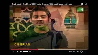 Mbc3 continuity ramadan 2007