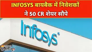 Infosys Buyback 2025: Investors Tender 50 Crore+ Shares in Massive Response