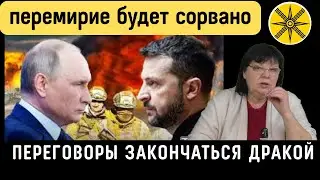 Встреча путина и Зеленского на 24 февраля.Город на гране катастрофы.
