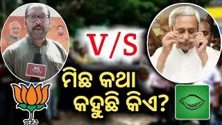 BJP targets BJD Govt.and CM Naveen Patnaik on different issue-PPL News Odia-Bhubaneswar-BJD vs BJP