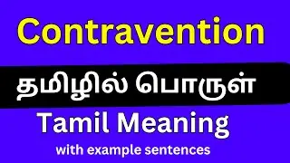 Contravention meaning in Tamil