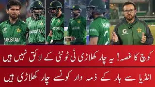 Angry Coach These Four Pak Cricketers Give Bad Performance Vs India | India Beat Pak in T20 WC 2026