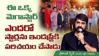 Hero Srikanth Speech At Chiranjeevi Birthday Celebrations | Teluguone