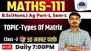 MATHS-111 /CLASS-3 / MATRIX (Types Of Matrix )/B.Sc AGRICULTURE FIRST SEMESTER #matrix #maths_111