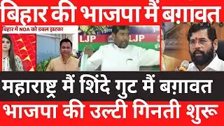 Big shock for bjp in bihar ,breaking news ,2nd shock in maharashtra, black magic against modi sab