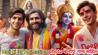 Holi AI animation photo kaise banaye l holi photo editing l happy Holi friend AI photo banaye