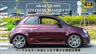 【アバルト695 エディツィオーネマセラティ】ABARTH 695 EDIZIONE MASERATIの魅力をレビュー：輸入車販売店ORANGEROAD横浜