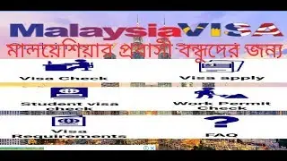 Check Malaysia  Visa Online | All in one New Android  App 2018 | Tanvir Official Tech