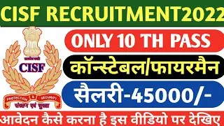 CISF New Vacancy 2022|CISF New Rucruitment 2022| CISF Constable Recruitment 2022| CISF Bharti 2022|