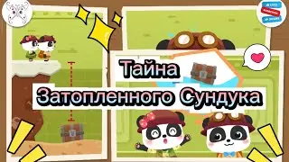 Тайна затопленного сундука