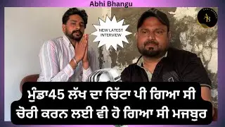 Jatt Saude ਵਾਲ਼ੇ ਲਾਬੇ ਦੀ Interview ਬਹੁਤ ਜਿਆਦਾ ਕਰਦਾ ਸੀ ਨਸ਼ਾ 45 ਲੱਖ ਦਾ ਪੀ ਗਿਆ ਸੀ ਚਿੱਟਾ 😢#interview