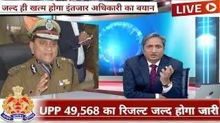 up police 49568 result,upp 49568 result,49568 result latest news,उ प्र पुलिस 49568 रिजल्ट,new update