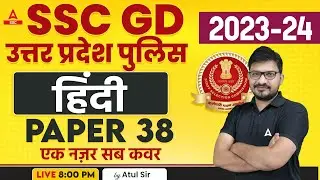 SSC GD/ UP Police 2023-24 | Hindi Class by Atul Awasthi | Hindi Practice Set-38