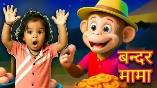 Bandar Mama Pahan Pajama - बंदर मामा | Hindi Rhymes for Children | Kaalu Madari Aaaya