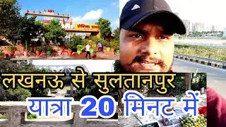 Lucknow se Sultanpur travel from bike| @Shuklasultanpuriya@Shuklasultanpuriya