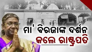 President Droupadi Murmu Visits Maa Biraja Temple in Jajpur | Sambad