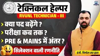 Technical Helper Exam Date 2025 | क्या पद बढ़ेंगे? Pre & Mains में अंतर? Preparation Strategy