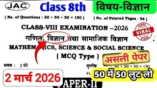 Jac Class 8 Science Original Question 2 March 2026 | Class 8 Science Question Paper 2026 | Class 8