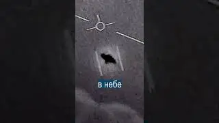 Пентагон не может объяснить 310 НЛО