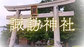 角のある狛犬とイルカ伝説。青森開港の守護神、堤川の畔に息づく1000年の歴史「諏訪神社」
