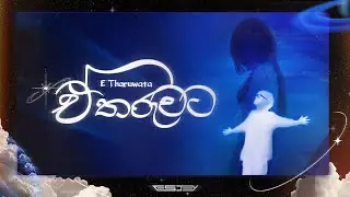 ESJEY - E Tharuwata (ඒ තරුවට) Official Music Video