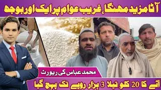 Soaring Inflation in Khyber Pakhtunkhwa | Public Deeply Worried | Ground Report
