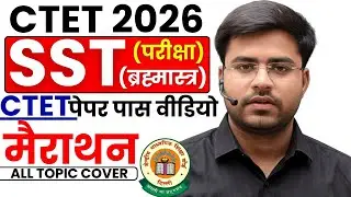 CTET SST 01 | मैराथन | 60 नंबर वाली क्लास 🔥 Live SST के सभी प्रश्न ताबड़तोड़ | BY DHEERAJ SIR 😱