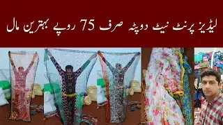 Ladies Print Net Dupatta | Wholesale Price | Ibrar Ahmed Official 
