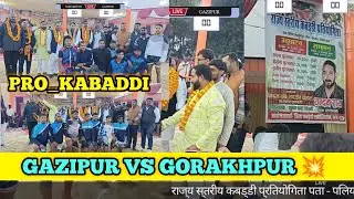 Gazipur vs gorakhpur kabaddi 💥 #prokabaddi  #kabaddi #live #video #desisports 