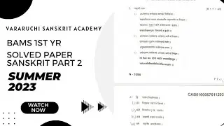 Solved Paper Sanskrit Part 2 |Summer 2023| Sanskrit | BAMS 1st year