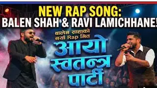 Balen sah new rap || aayo aayo नयाँ swatantra party || आयो आयो स्वतन्त्र पार्टी बालेन शाह  #balen
