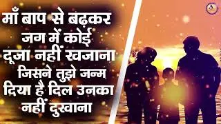 मां बाप से बढ़कर जग में #emotional Bhajan #bhakti #matarani #dehatibhajan