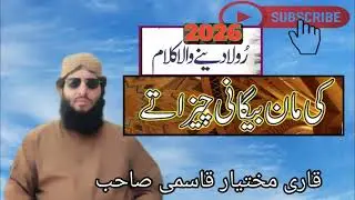 Qari Mukhtair Qasmi | Punjabi Kalam | Ki Maanr Begani Cheez Uty. Upload by Atif Khan 
