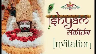 Khatu Shyam Invitation video Contact 9254050143  KDSI 12 Shyam Kirtan Invitation Video #Invitation