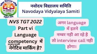 Nvs Tgt 2022 ke  language competency part me negative marking ha ? #nvsanswerkey #nvstgt